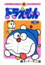 ドラえもん　5