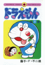 ドラえもん　9