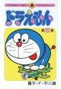 ドラえもん　12