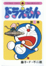 ドラえもん　13