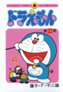 ドラえもん　14