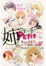 姉系Ｐｅｔｉｔ　Ｃｏｍｉｃ　試し読み　0号