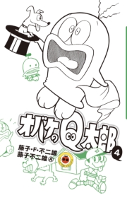 オバケのＱ太郎　1