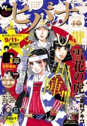 ヒバナ　2015年4/10号