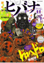 ヒバナ　2015年11/10号