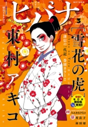 ヒバナ　2015年4/10号