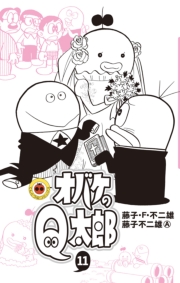 オバケのＱ太郎　1