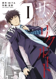 サツリクルート　5