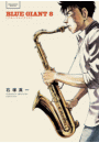 BLUE GIANT　8