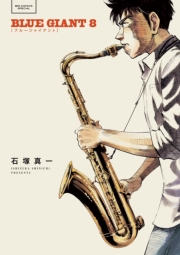 BLUE GIANT　1