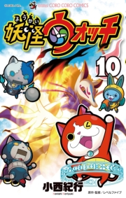 妖怪ウォッチ　1