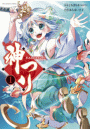 神つり　1