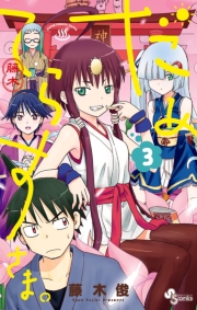 だめてらすさま。　1