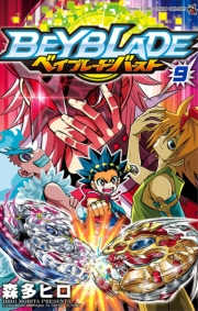 ベイブレード　バースト　5