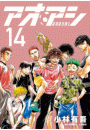 アオアシ 14