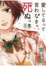 愛してるって言わなきゃ、死ぬ。【単話】　14