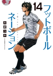 フットボールネーション　1