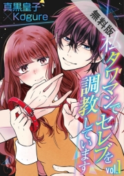 私 タワマンでセレブを調教しています vol.1
