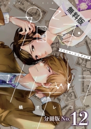 プロミス・シンデレラ【単話】　12