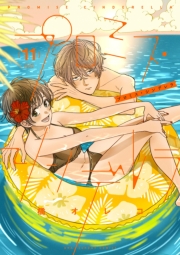 プロミス・シンデレラ　5