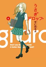 うさぎドロップ（１）