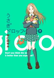 うさぎドロップ（１）