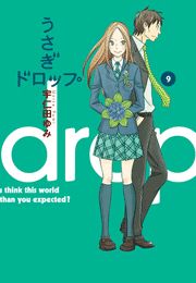 うさぎドロップ（１）