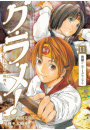 グ・ラ・メ！〜大宰相の料理人〜　11巻