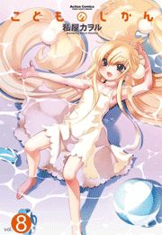 こどものじかん1