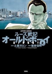 オールド・ボーイ1