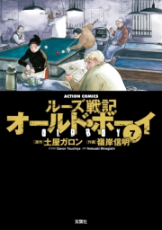 オールド・ボーイ1