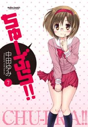 ちゅーぶら!!1