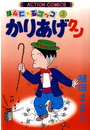 かりあげクン 3