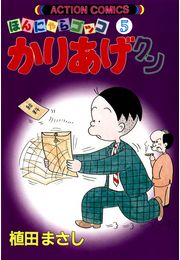 かりあげクン 1