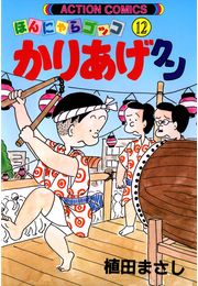 かりあげクン 1