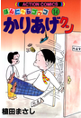 かりあげクン 14