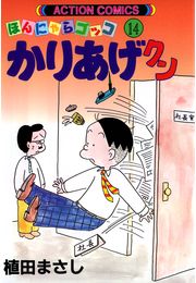 かりあげクン 1