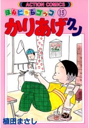 かりあげクン 1