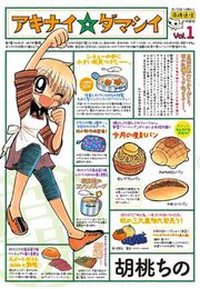 アキナイ☆ダマシイ 1