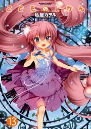 こどものじかん1