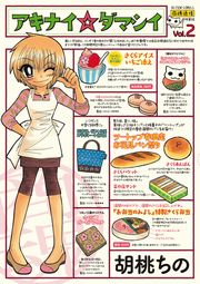 アキナイ☆ダマシイ 1