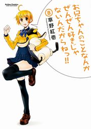 お兄ちゃんのことなんかぜんぜん好きじゃないんだからねっ!!1