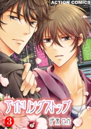 アイドリングストップ ： 1