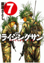ライジングサン 7