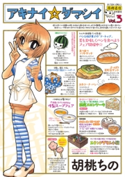 アキナイ☆ダマシイ 1