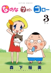 なのな フォト ゴロー 1