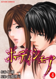 ボディシェア〜俺のかわいいペットちゃん〜 1