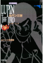 ルパン三世 ： 1