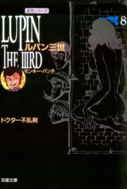 ルパン三世 ： 1