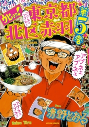 ウヒョッ! 東京都北区赤羽 1